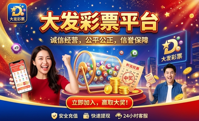 速赢彩大发下载