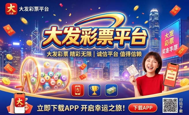 大发博乐彩8