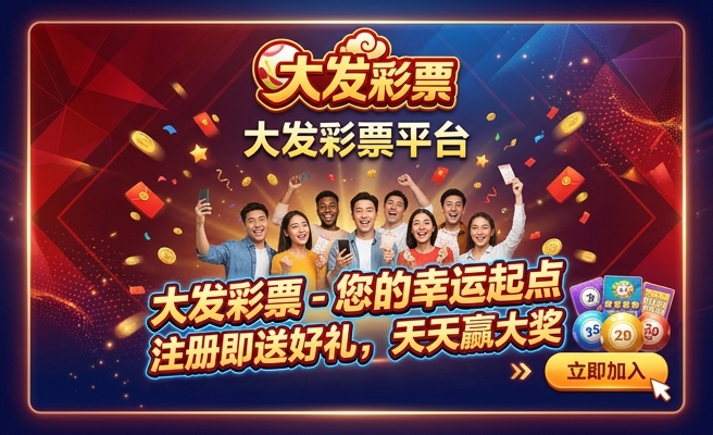 豪彩彩票大发