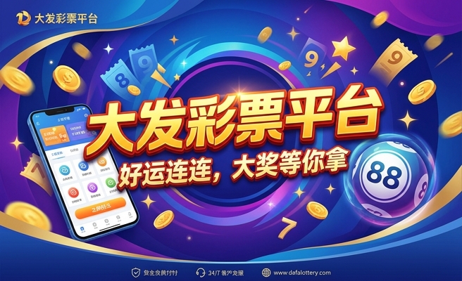 大发彩票购彩大厅必聊