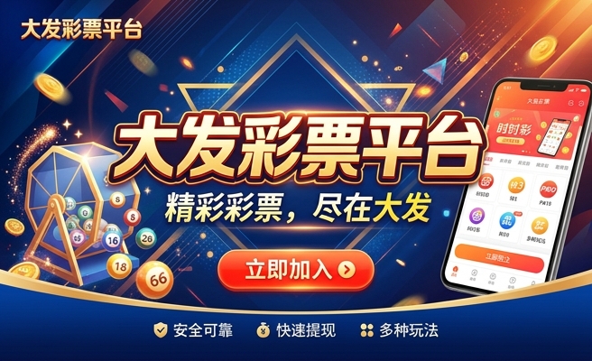 大发分分彩是私彩吗